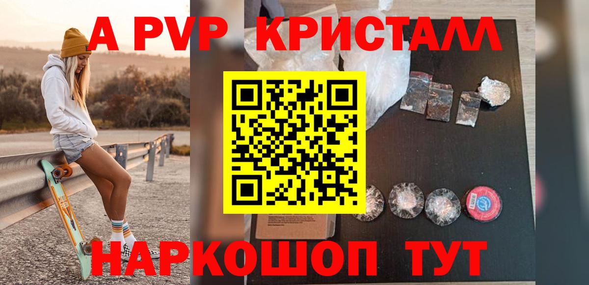 Альфа ПВП Crystall Чехов