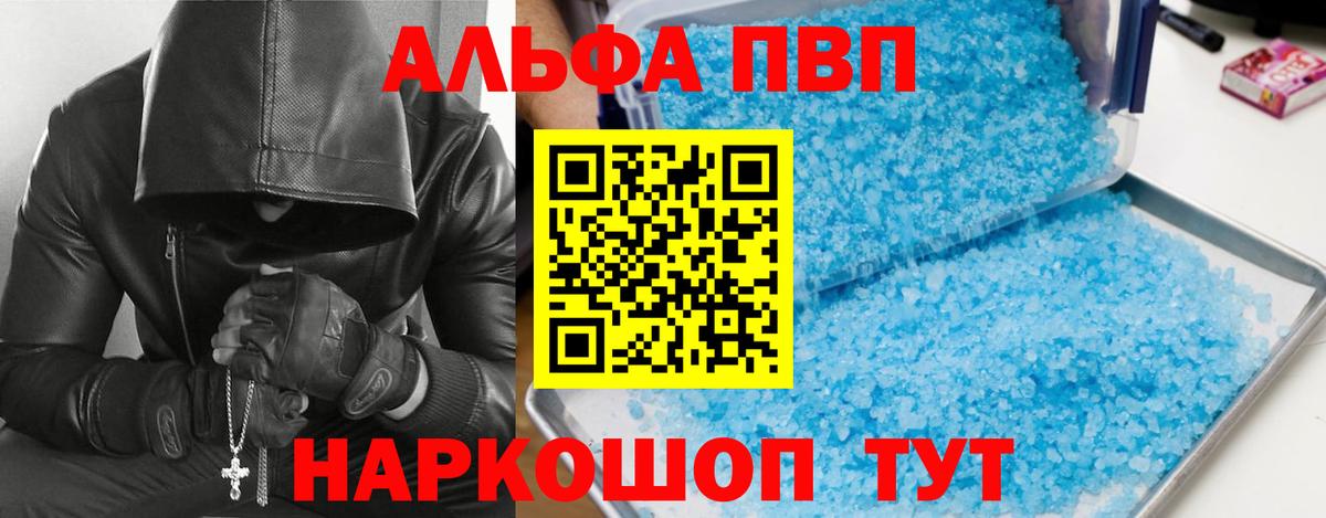 Альфа ПВП СК  А ПВП  Вход с VPN  Чехов  магазин продажи наркотиков  Alpha PVP мука 
