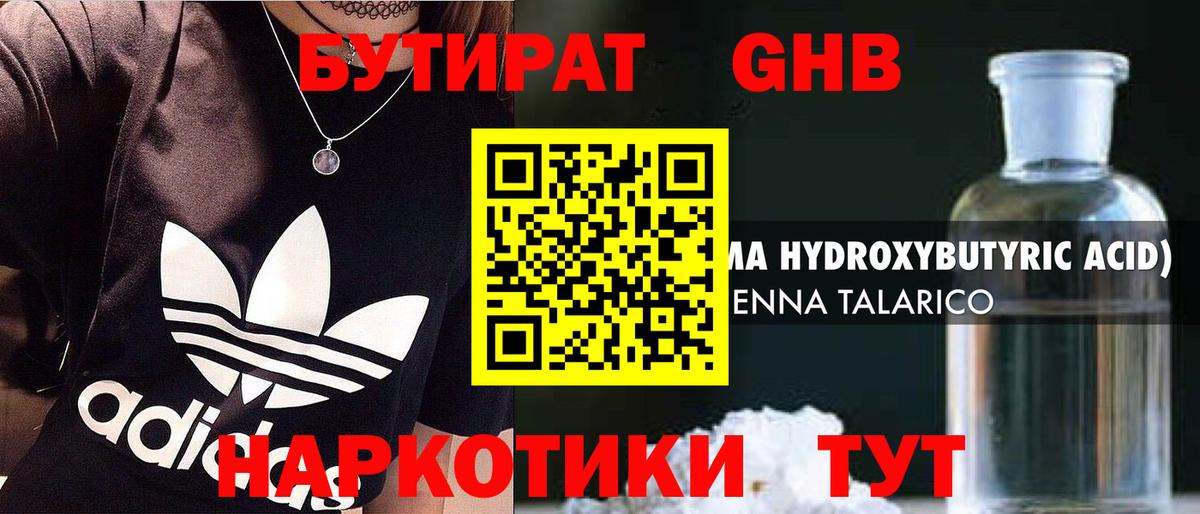 БУТИРАТ BDO Чехов