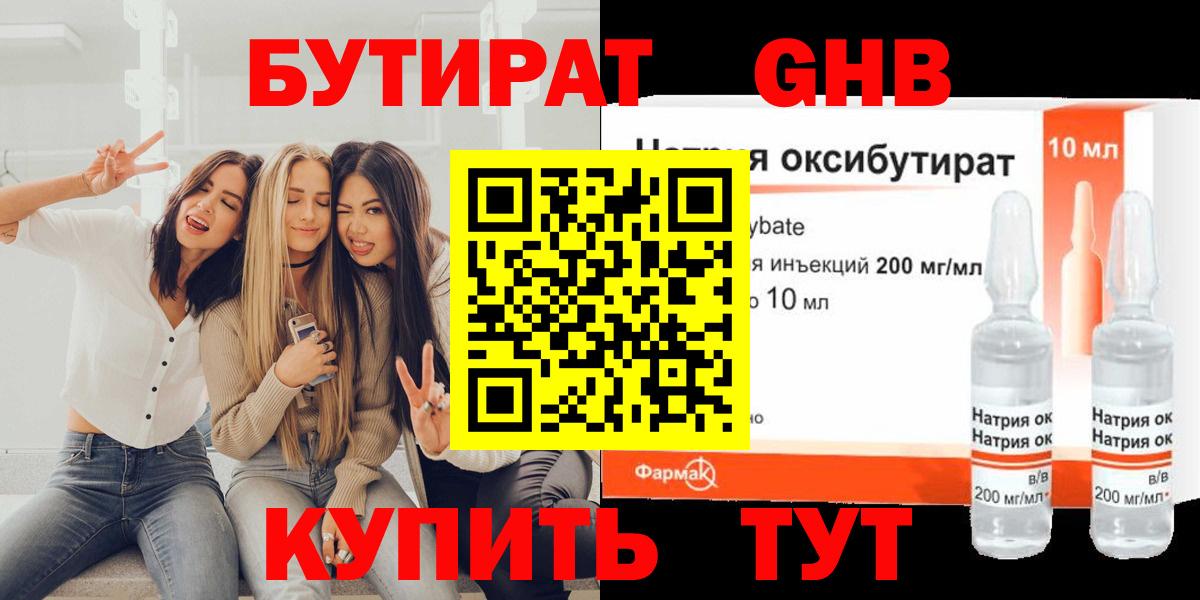 Чехов  Бутират 1.4BDO  Вход с VPN 