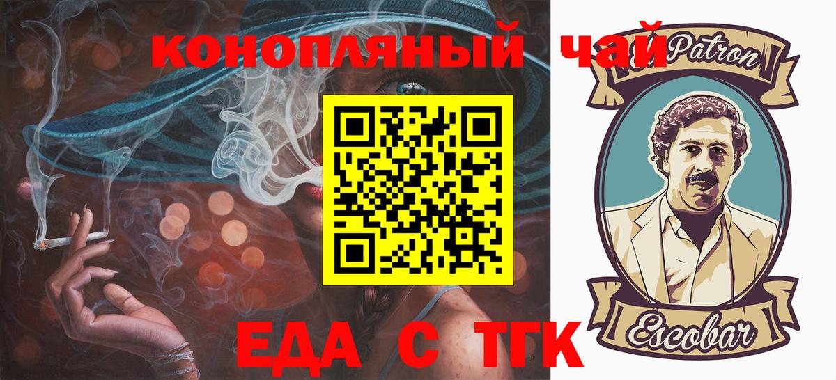 Еда ТГК конопля Чехов