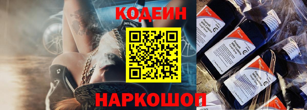Кодеин напиток Lean (лин)  Кодеиновый сироп Lean Purple Drank  Чехов  Вход с VPN 