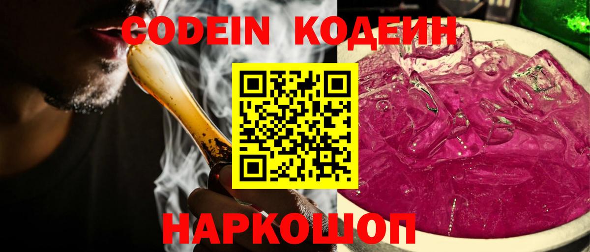 Кодеиновый сироп Lean Purple Drank Чехов