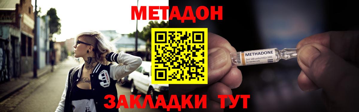 Чехов  МЕТАДОН белоснежный  Вход с VPN 