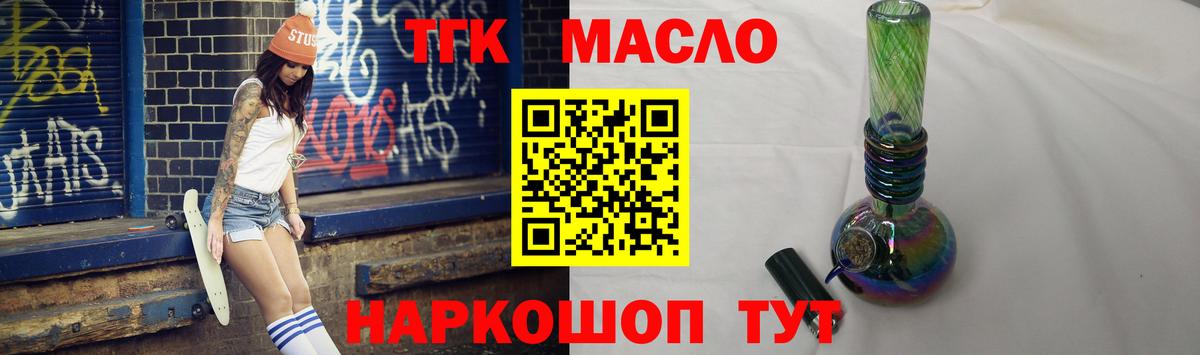 ТГК гашишное масло Чехов